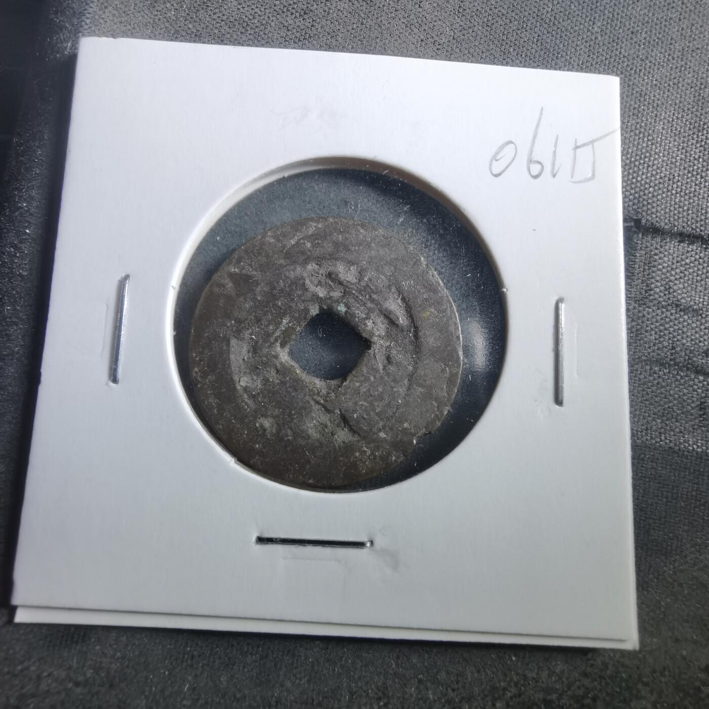 沼泽如烟--第906场 景兴通宝