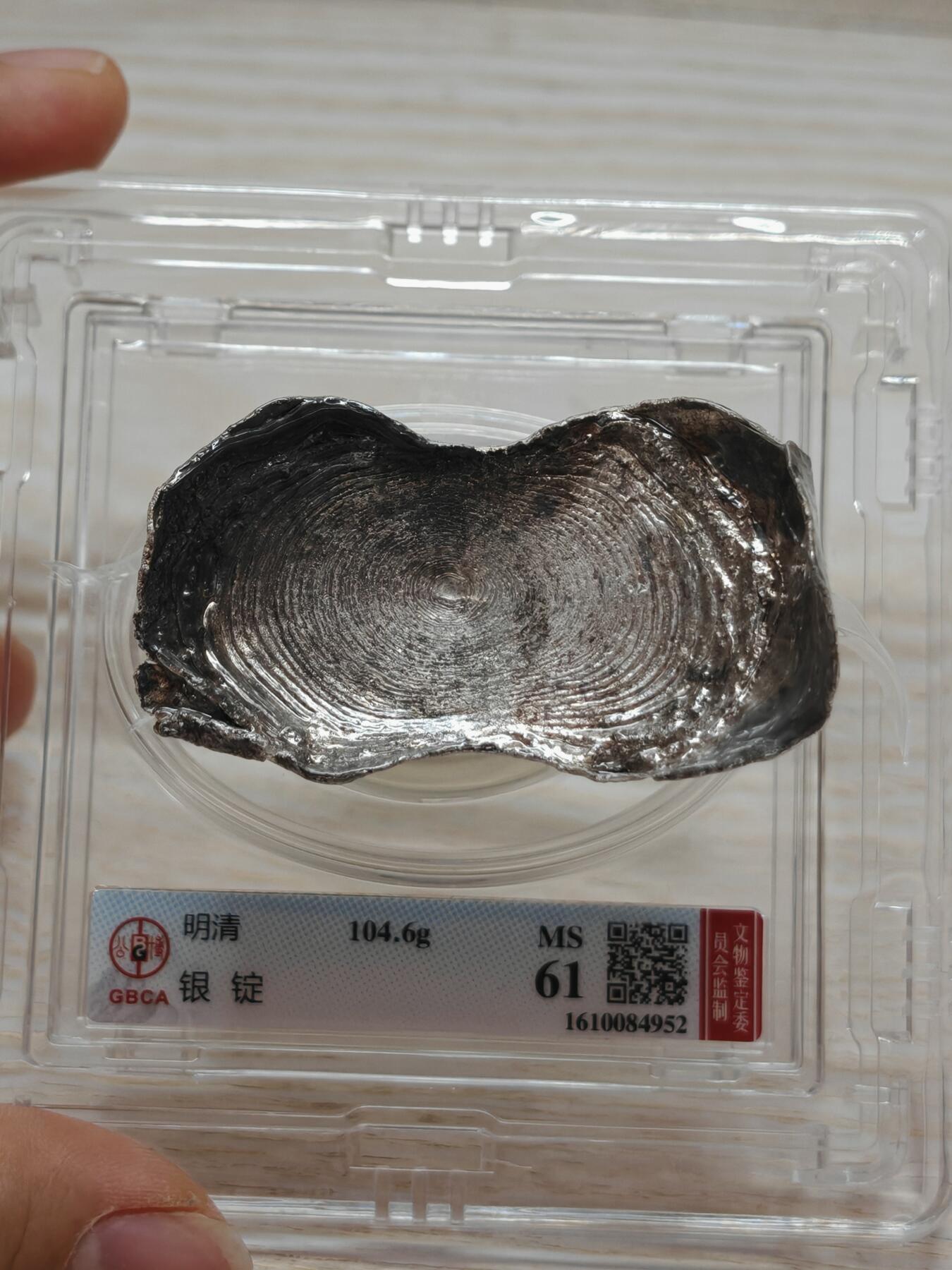 清末明初 银锭 三两 银色纯正（北京公博MS61）