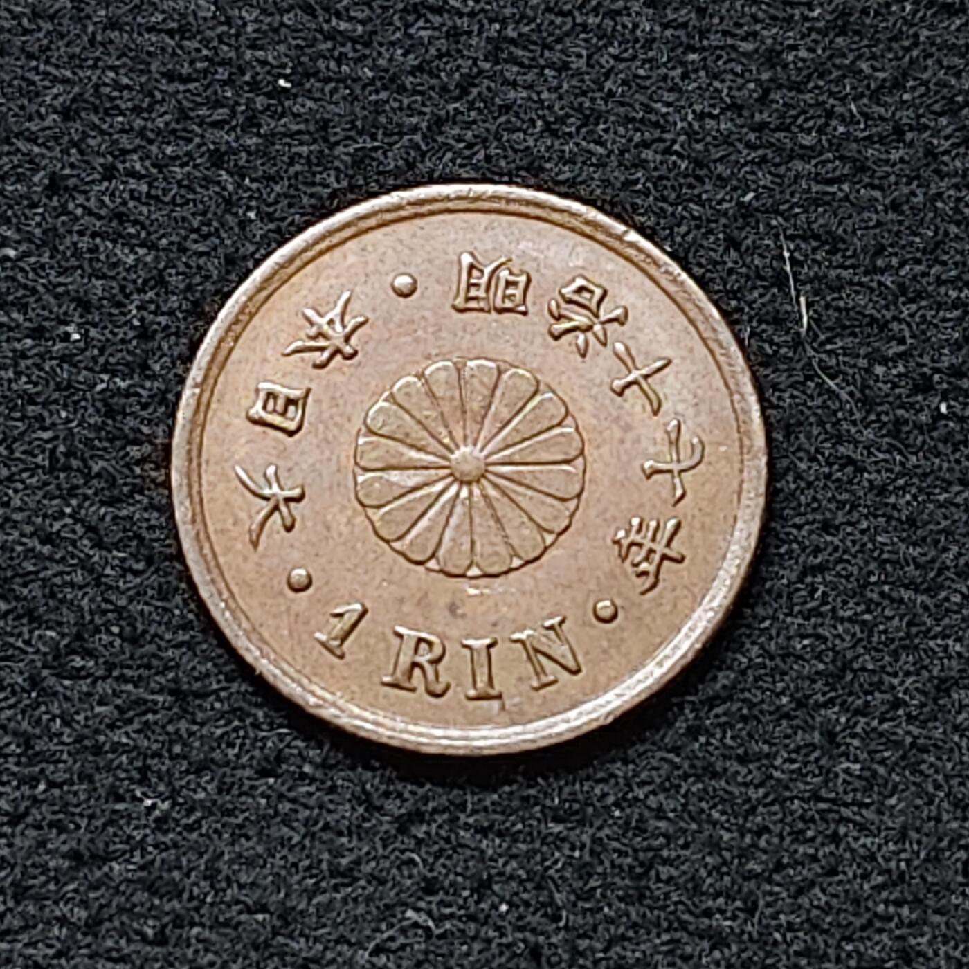 【全场包邮】纯粹捡漏拍478场（免费代拍第15场） 日本明治17年一厘铜币