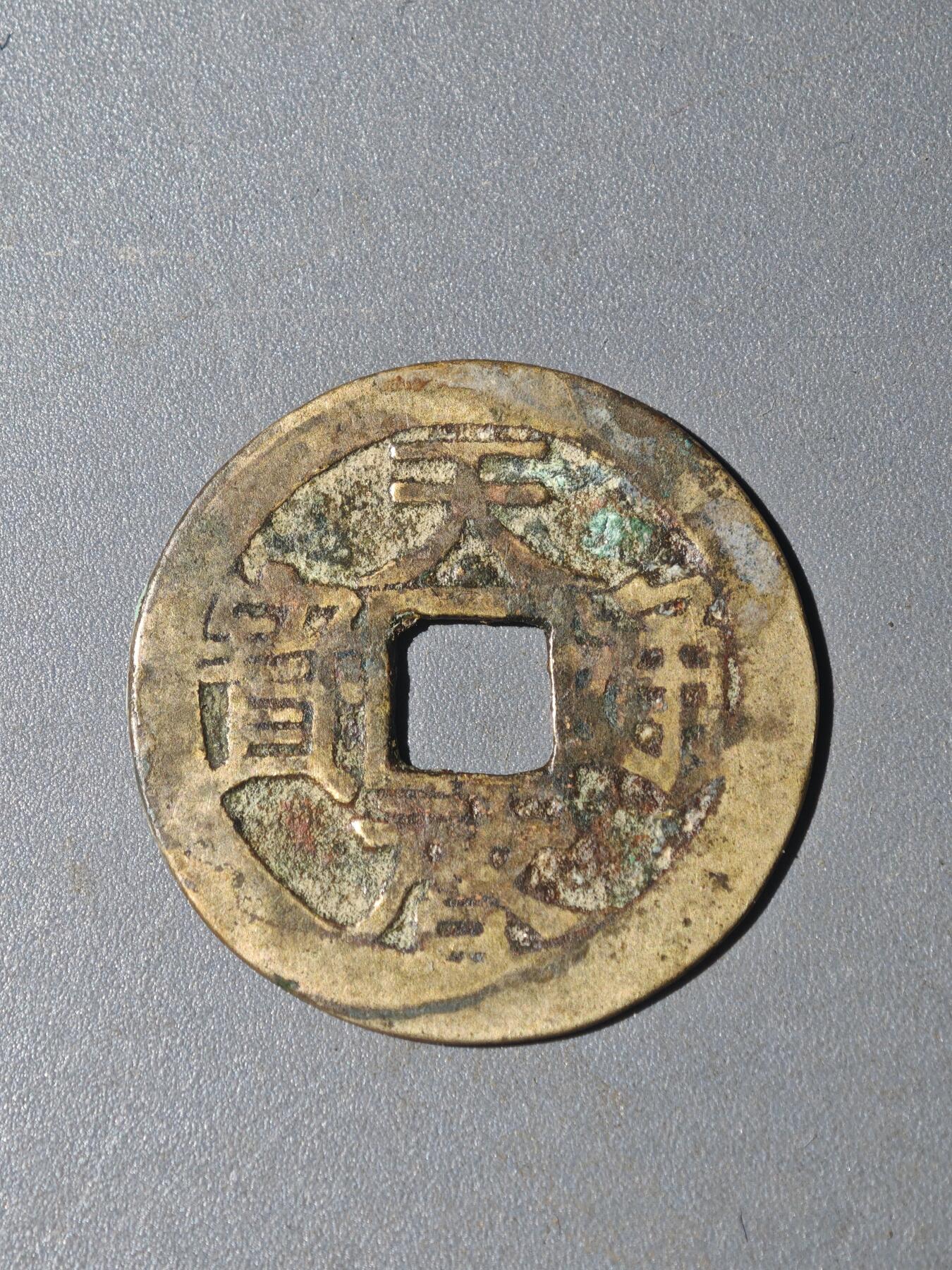 86期回流戒指饰品杂件纪念章丝路钱币专场 A钱币版别