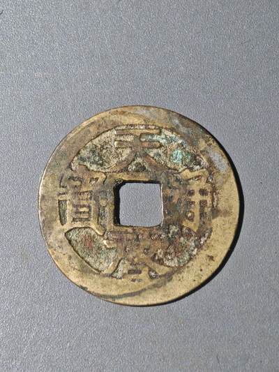 86期回流戒指饰品杂件纪念章丝路钱币专场 - A钱币版别