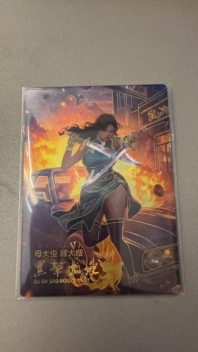 秋萤阁第31期 (11月16日周日晚上21点截拍，欢迎竞拍)  - 【268编】嗨卡水浒传 顾大嫂