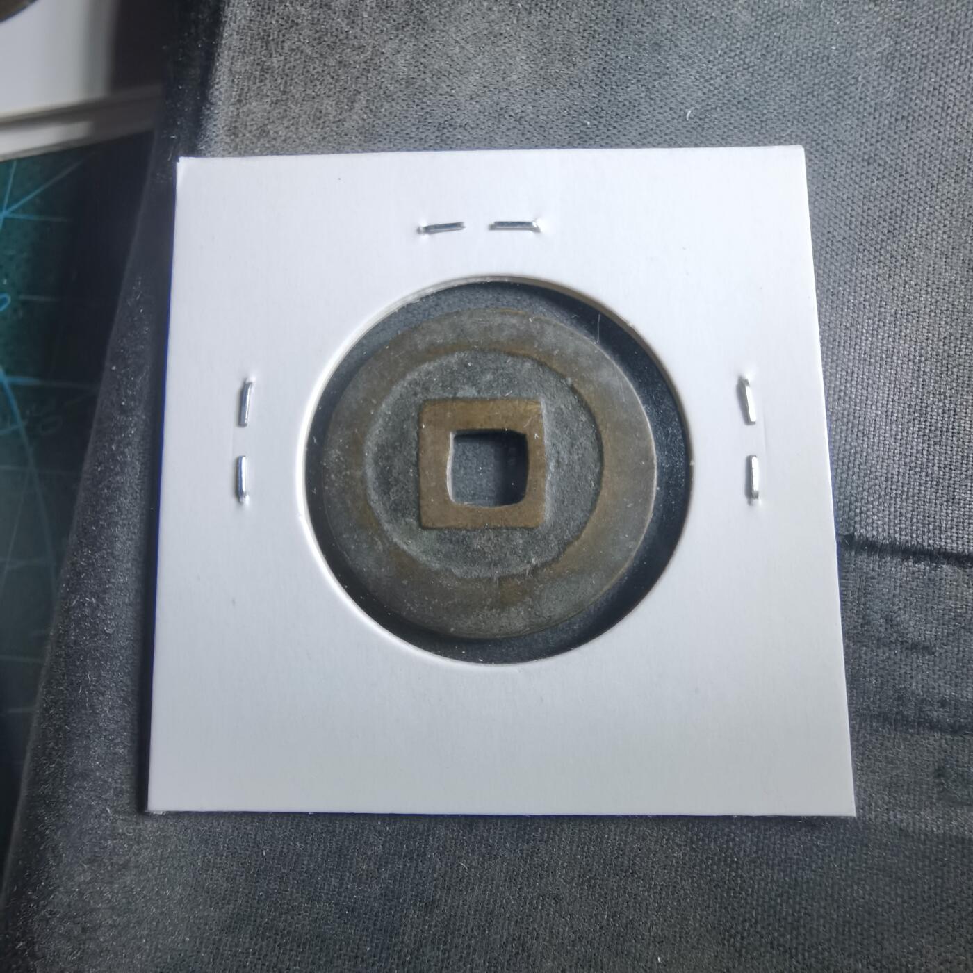 沼泽如烟--第906场 宽永通宝古宽