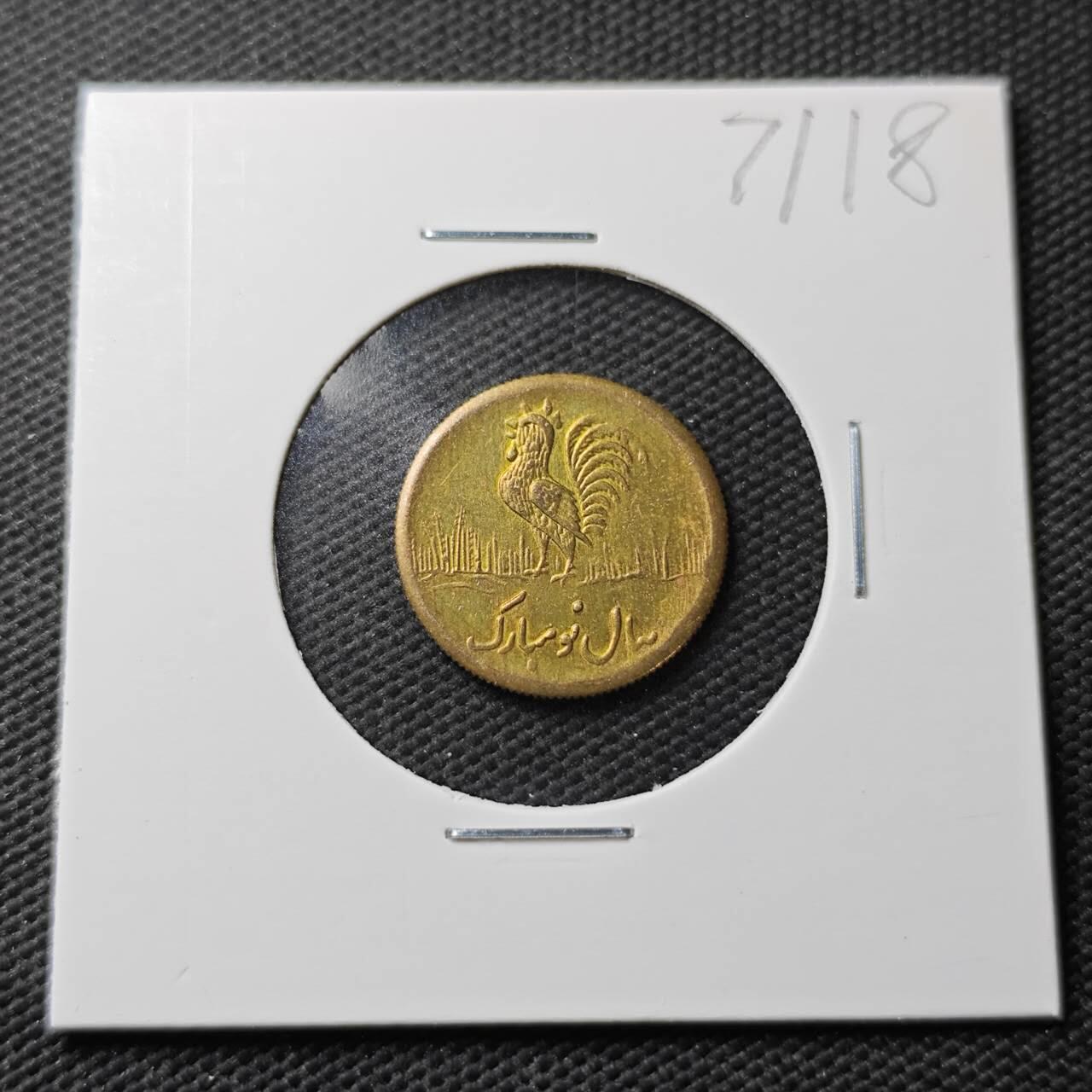 KK钱币收藏小铺  第371场  2月预留时间 周末发货  伊朗小公鸡代币