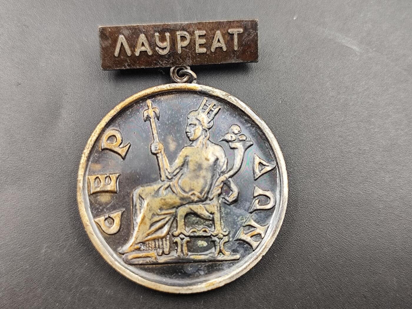 11月13日奖章钱币专场（今晚继续更新） 保加利亚1968年世界青年学生联欢节奖章