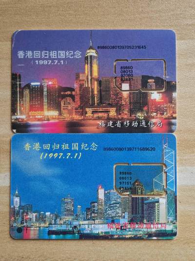 （手机SIM卡 IC卡 交通卡 磁卡）第08期2025年11月16日晚21：10时延时截拍 - 福建手机SIM卡 组芯97年