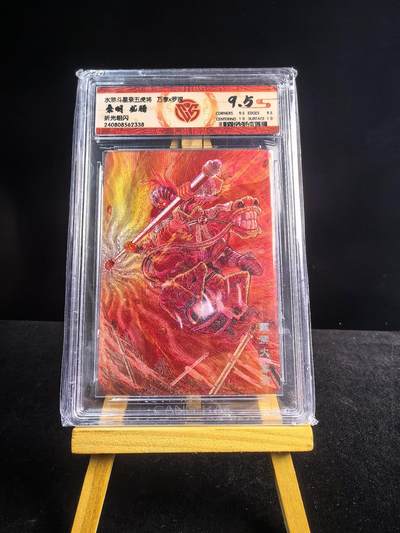 无佣金 不寄存 不收拍 链接少 我只是一个小小的卡牌收藏玩家   需要多宫大佬请私聊 部分卡牌设有底价（不想玩的那么累，即使有底价也会比市场价便宜的多，懂的自然懂） 拒绝小号抬价 大家放心拍 所有拍品部分套有卡膜 部分卡牌多宫 自制卡牌 不包厂瑕 放大镜 品控 勿拍 流拍商品会循环 感谢大家支持 留个关注 不定时上新 谢谢 - 粗闪评级卡 万享 虎踞龙腾五虎-龙腾秦明 9.5分