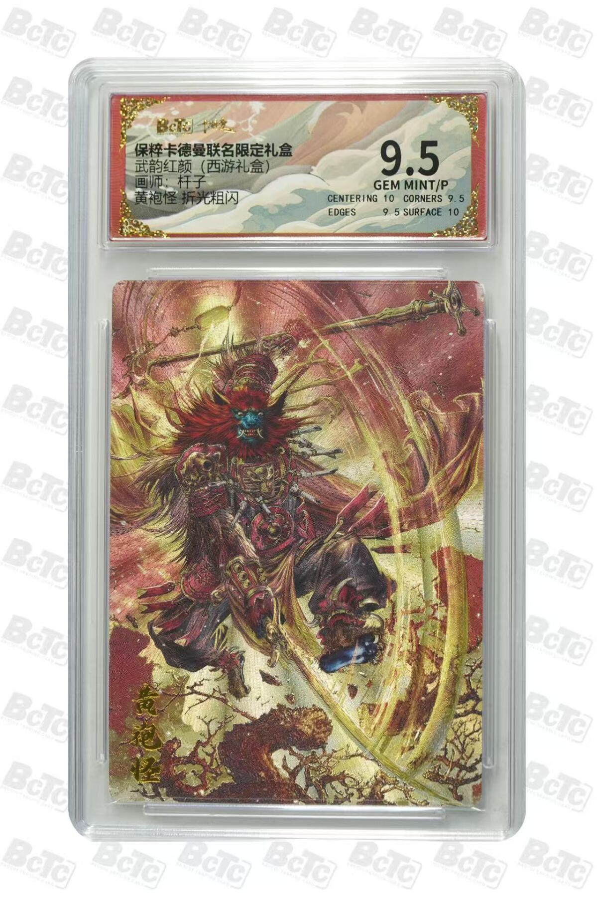 秋萤阁第31期 (11月16日周日晚上21点截拍，欢迎竞拍)  卡德曼西游礼盒 黄袍怪 9.5 杆子绘