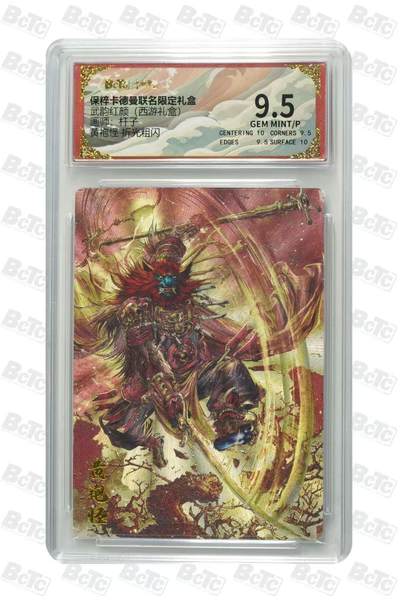 秋萤阁第31期 (11月16日周日晚上21点截拍，欢迎竞拍)  - 卡德曼西游礼盒 黄袍怪 9.5 杆子绘