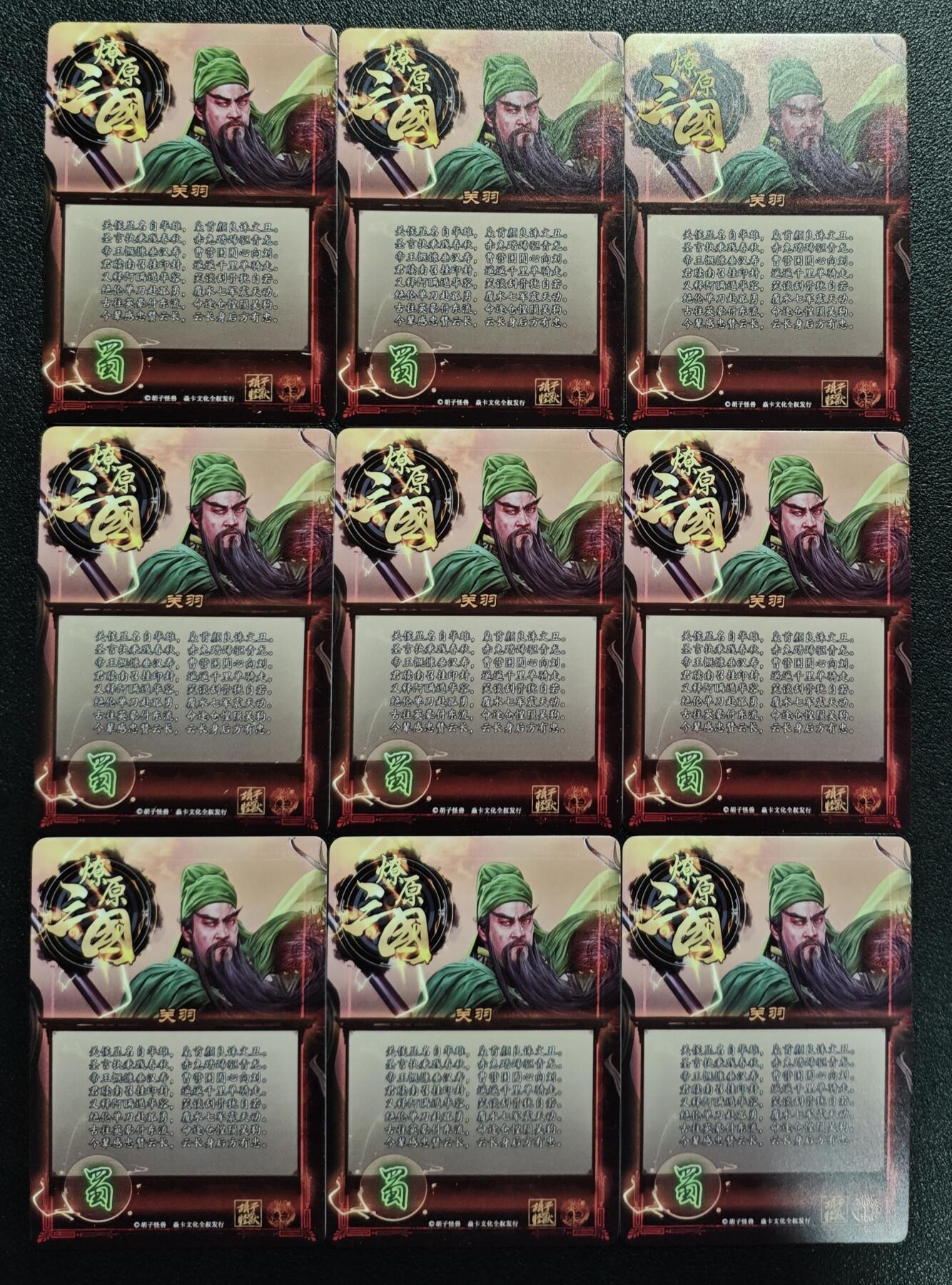 天玑星卡拍第140期《11.20周四截拍》持续收拍收评中 满赠卡需备注 焱卡文化 燎原三国 关羽 九拼 普卡