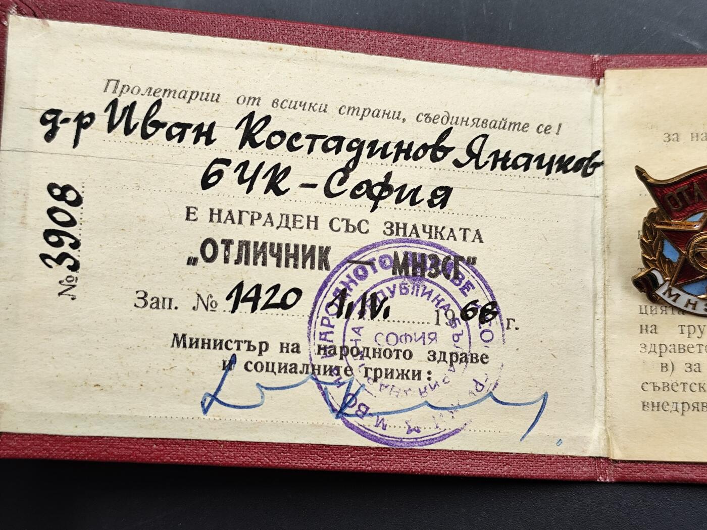 11月13日奖章钱币专场（今晚继续更新） 保加利亚早期医学院证章附证书转轮版