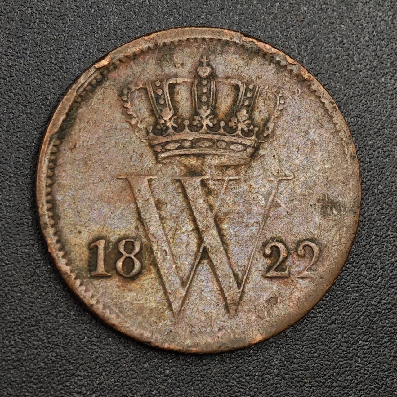 【淘币小摊】限时拍第七百九十七拍  老铜币场  满百包邮可预留两周  周一统一发货  荷兰1822年1分铜币