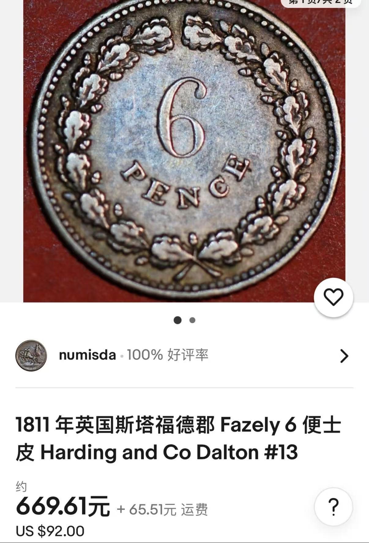 七河·世界币章小拍（总第27期） 稀少！英国.斯塔福德郡代用银币