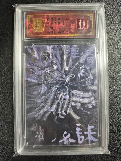 天玑星卡拍第138期《11.17周一截拍》持续收拍收评中 满赠卡需备注 - 百里卡牌 中华百将传 苍之飞鸿 卫青 0056 保粹专属标