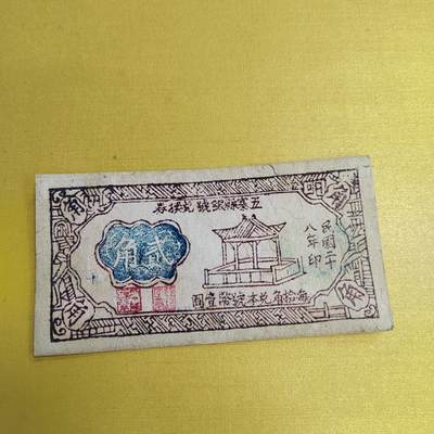 PCAI钱币18-607  各种纸币小专场 - 五寨二角