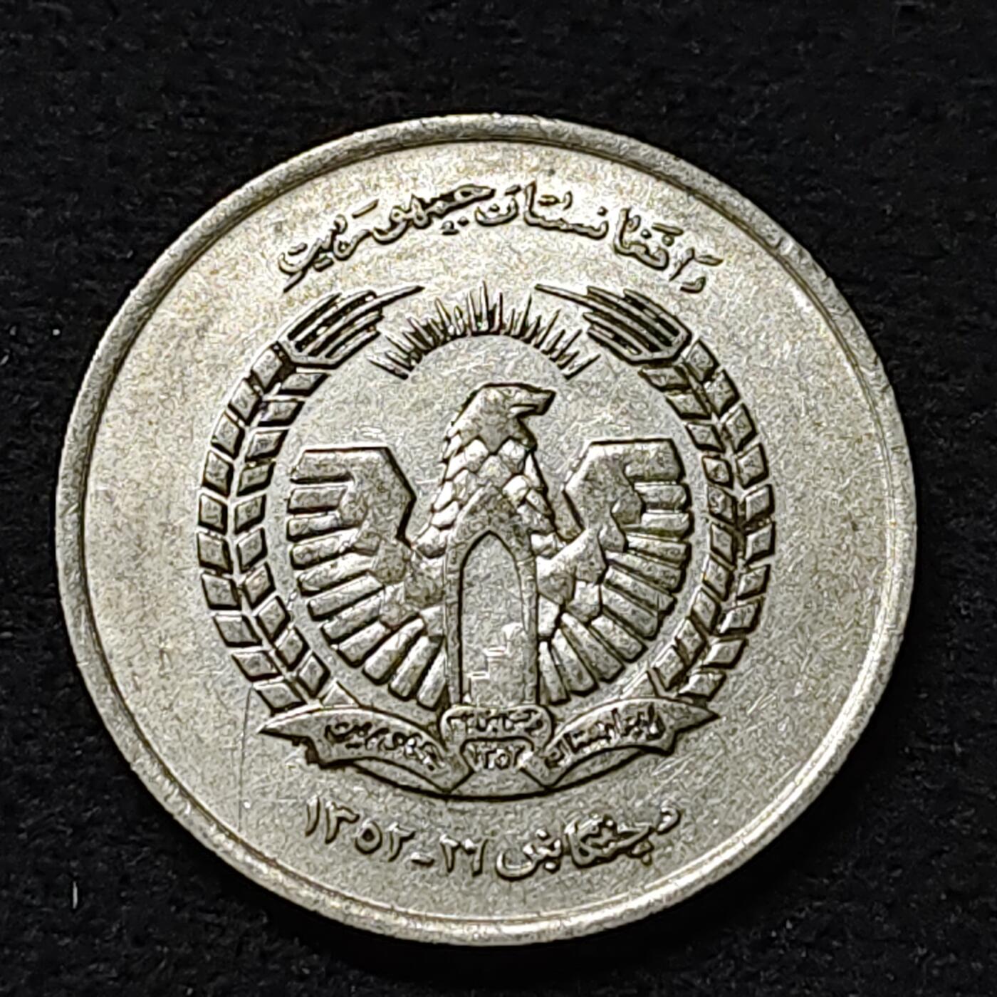 【全场包邮】纯粹捡漏拍478场（免费代拍第15场） 阿富汗1973年（1352）1阿富汗尼