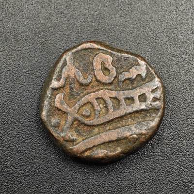 【淘币小摊】限时拍第七百九十七拍  老铜币场  满百包邮可预留两周  周一统一发货  - 印度老铜币