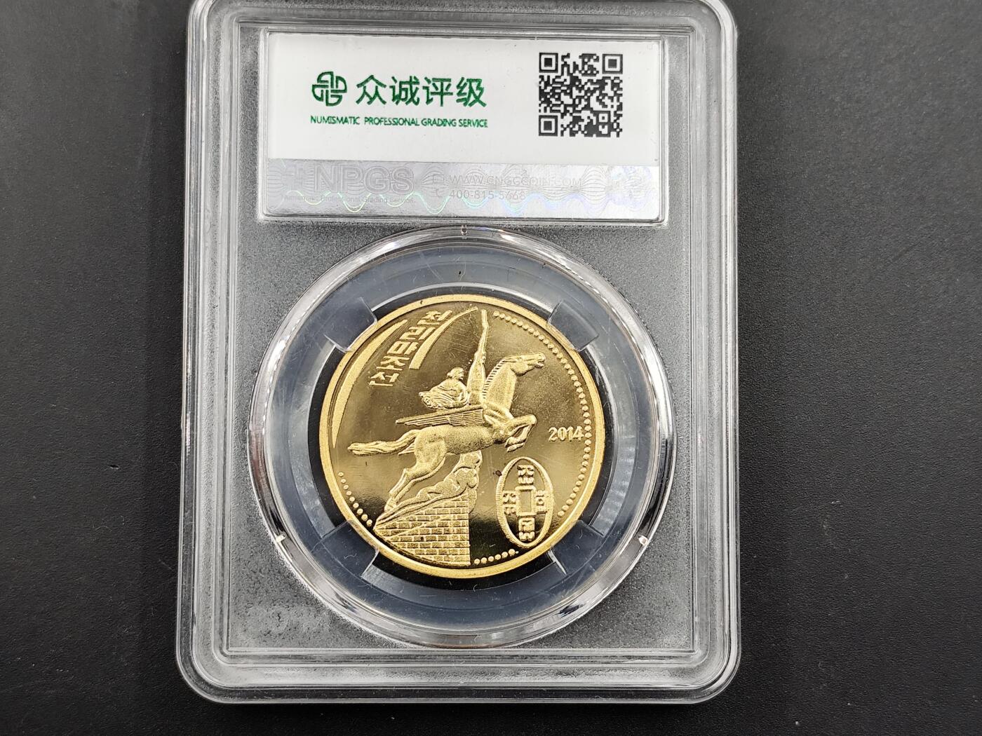 11月13日奖章钱币专场（今晚继续更新） 众诚评级朝鲜精制纪念币 千里马