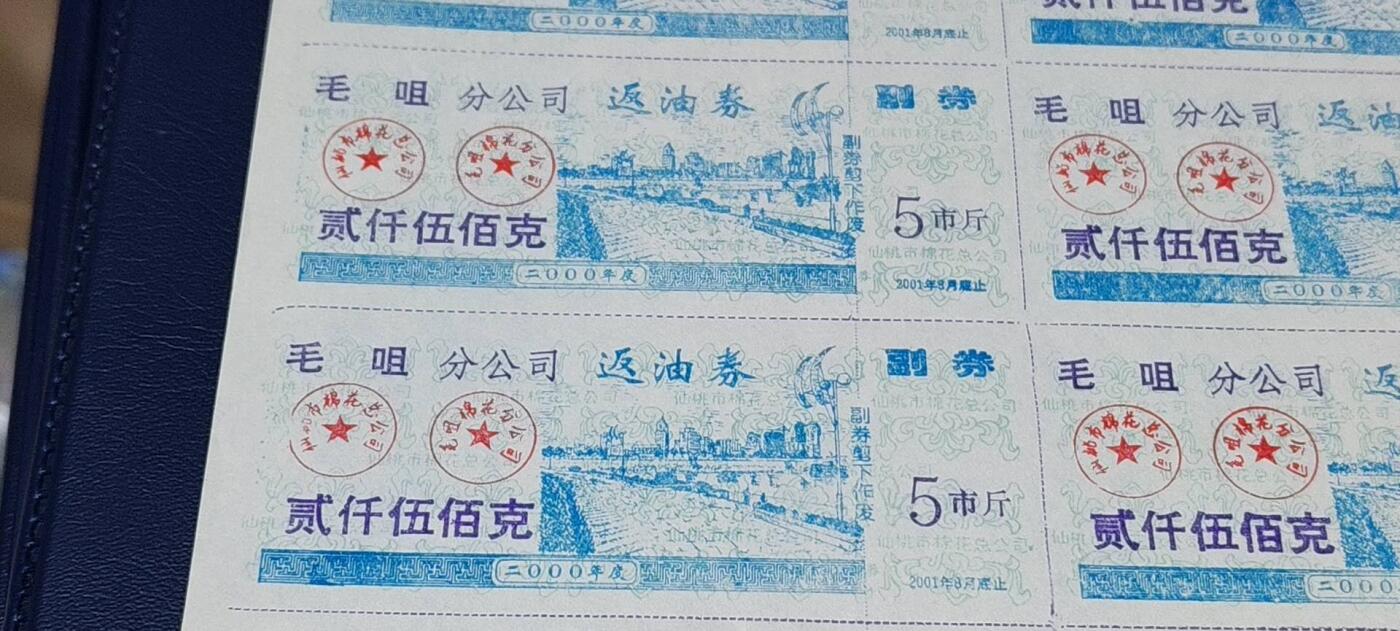 票证拍场，都是整版或者联票 毛咀分公司返油券   贰仟伍佰克