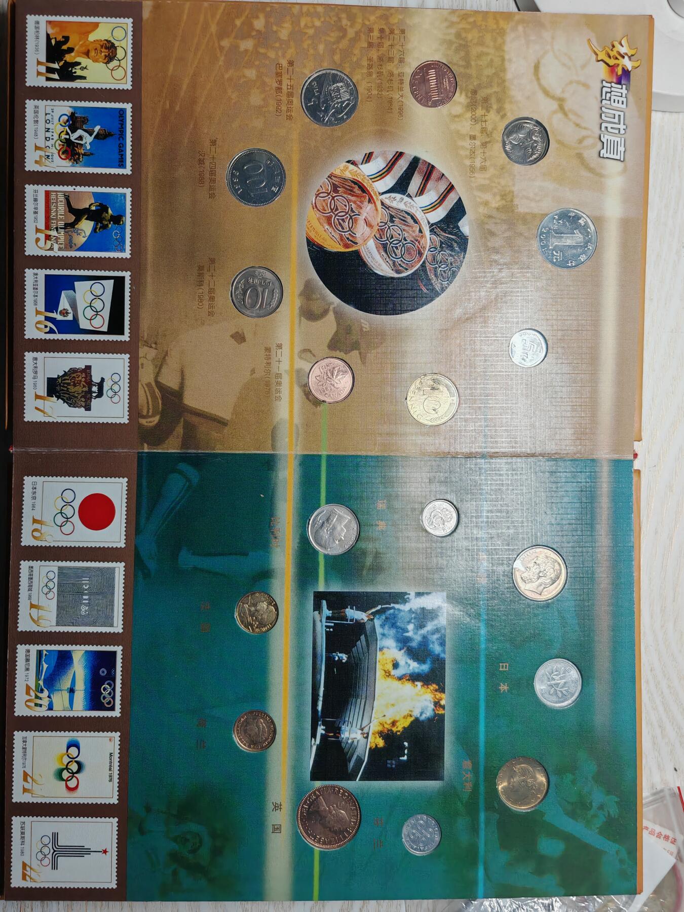 2008年 梦想成真 奥运会钱币邮票珍藏册 金箔一片 镀金镀银彩章一枚 钱币18枚 邮票18枚