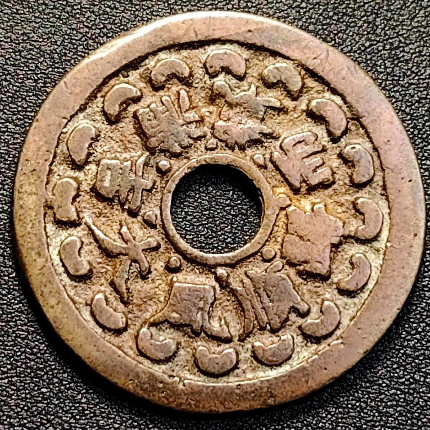 泉币菌-第129场-精品福利场（本场拍品多，请提前出价） 自定义