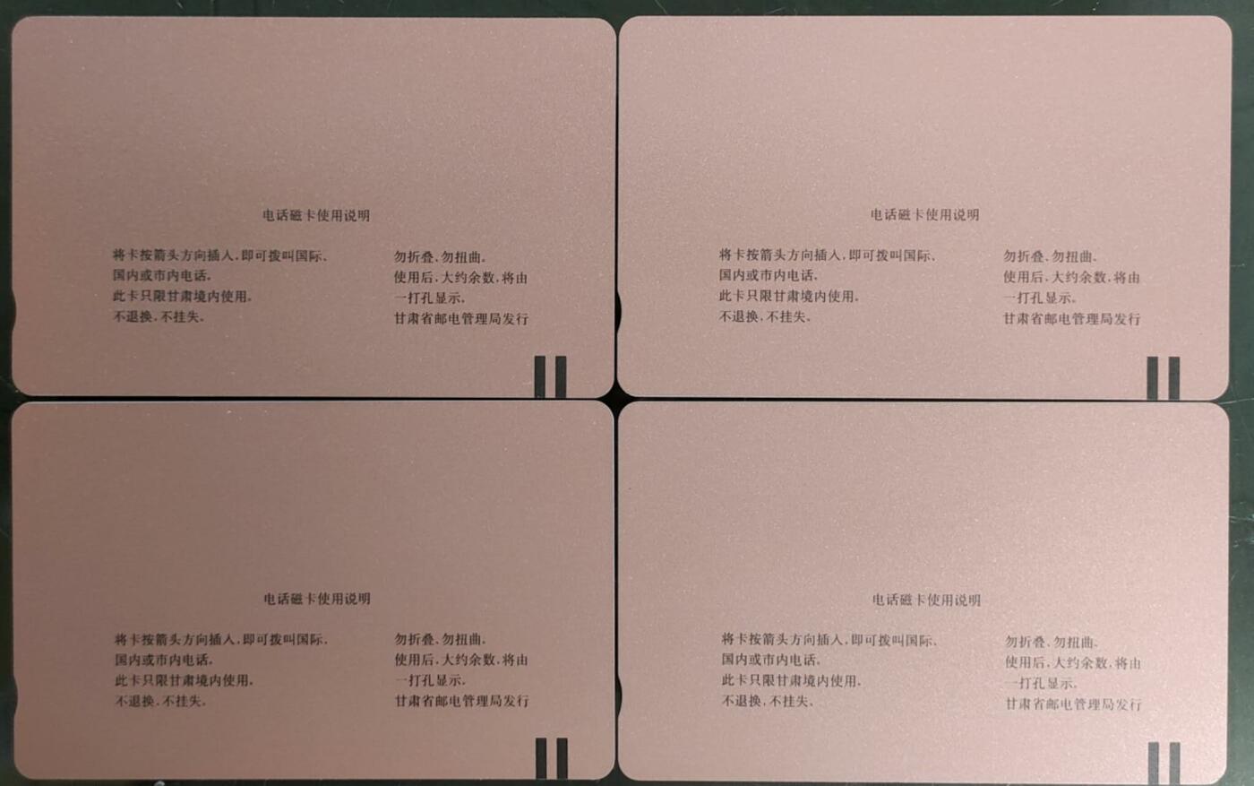 公藏第58期裸卡拍卖 甘肃田村卡【仕女图】4全品相钢印码见描述。