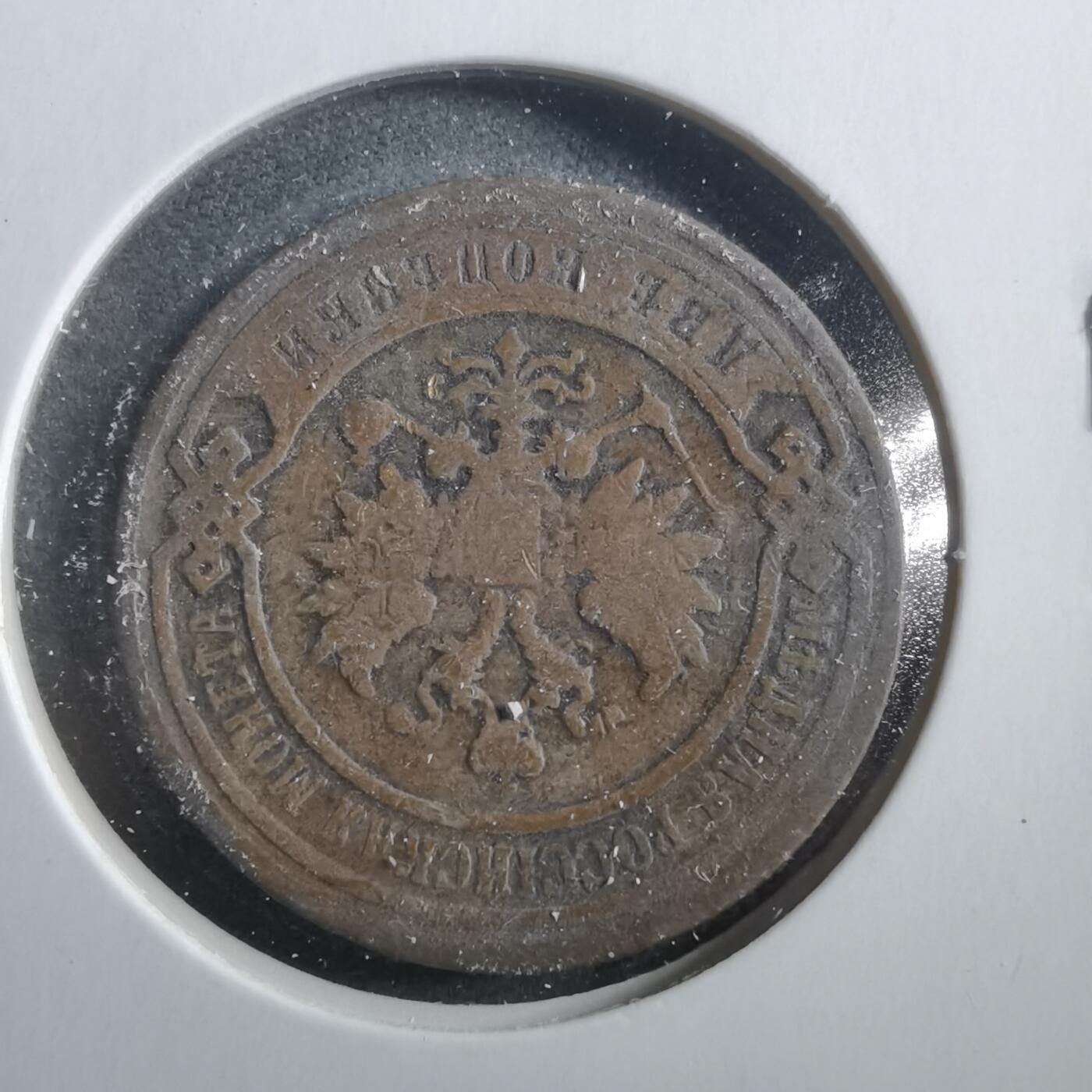 沼泽如烟--第906场 俄国1899年2戈比