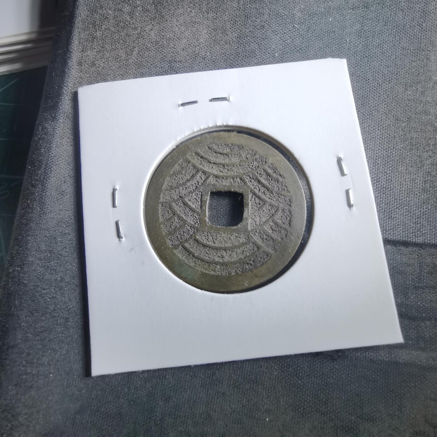 沼泽如烟--第906场 宽永通宝21波