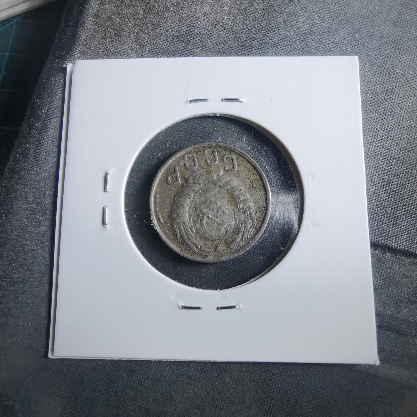 沼泽如烟--第906场 苏联1943年15戈比