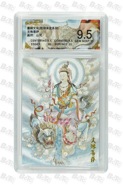 秋萤阁第31期 (11月16日周日晚上21点截拍，欢迎竞拍)  - 墨婉文化 文殊菩萨 9.5分