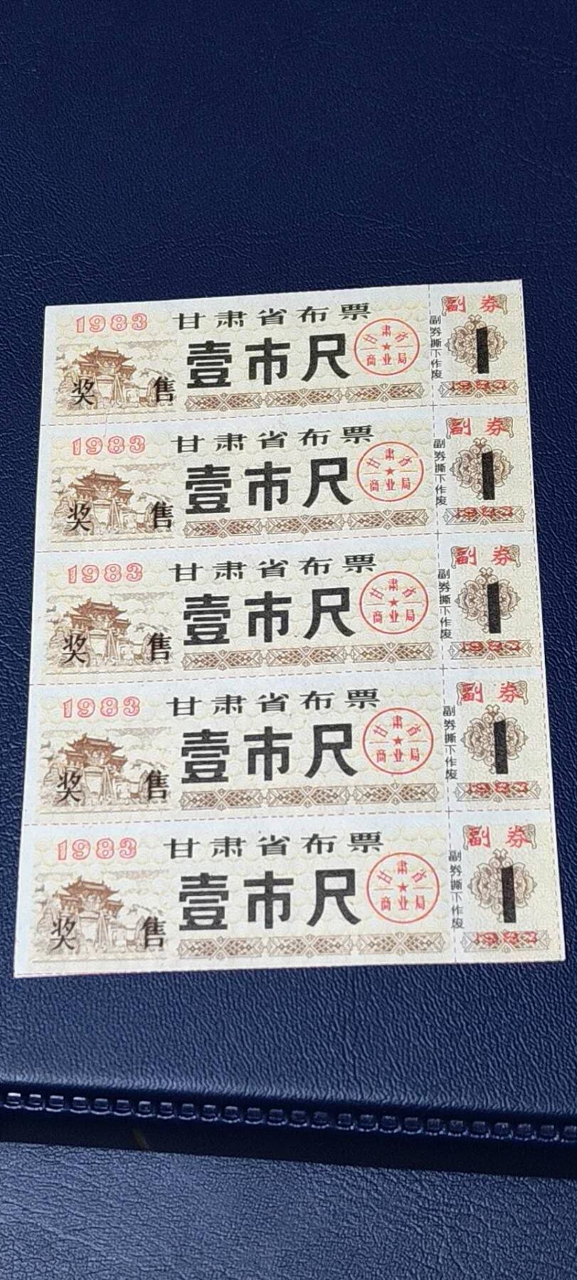 票证拍场，都是整版或者联票