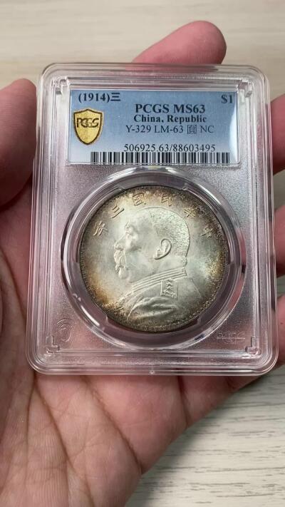 万国钱币拍卖第055期 PCGS MS63 1914年民国三年袁像一元 民字第二横断开小版别 环彩黄油转光极美