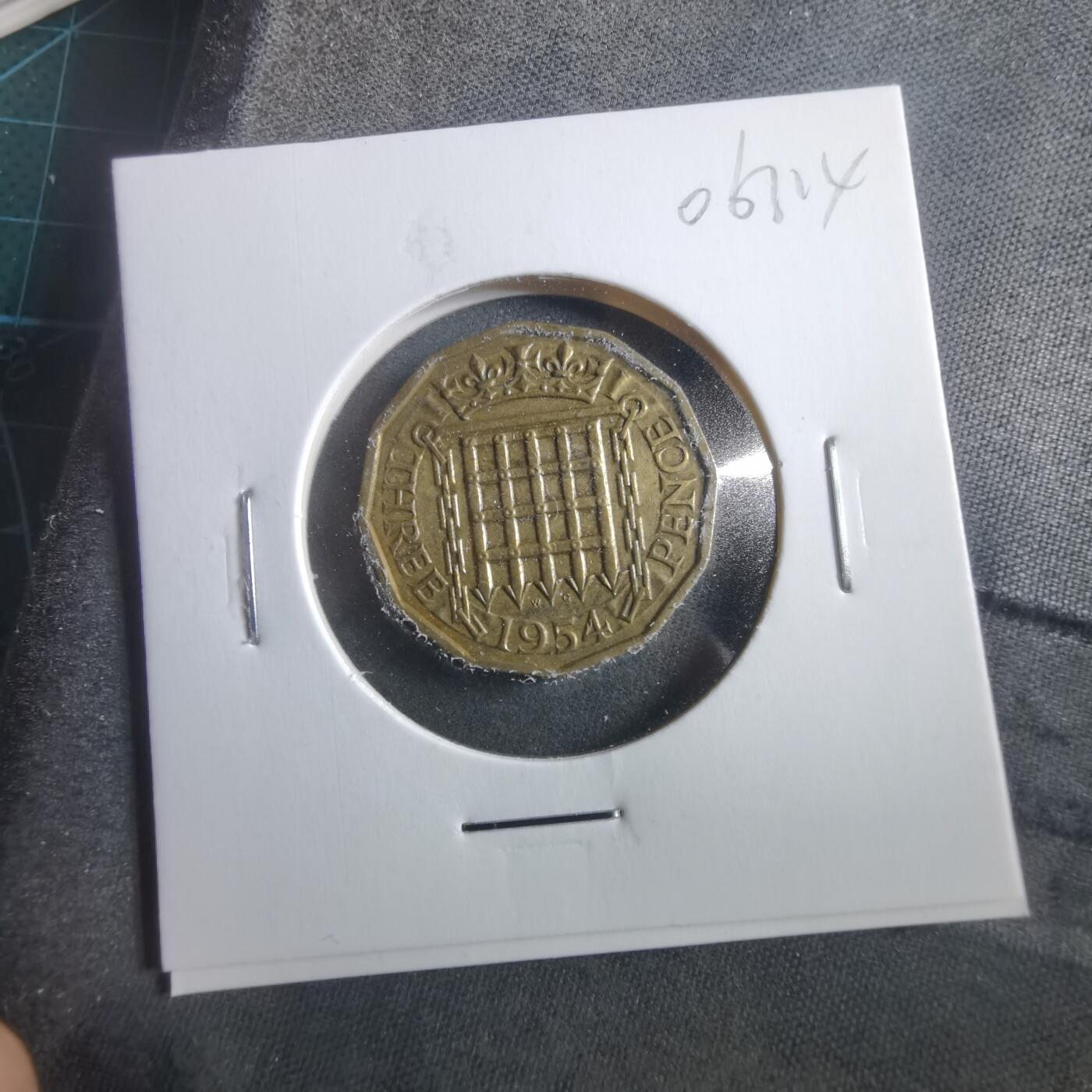 沼泽如烟--第906场 英国1954年3便士