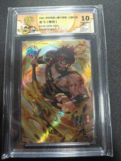 天玑星卡拍第138期《11.17周一截拍》持续收拍收评中 满赠卡需备注 - 三国幻战 张飞（稀有） CCG评级10g