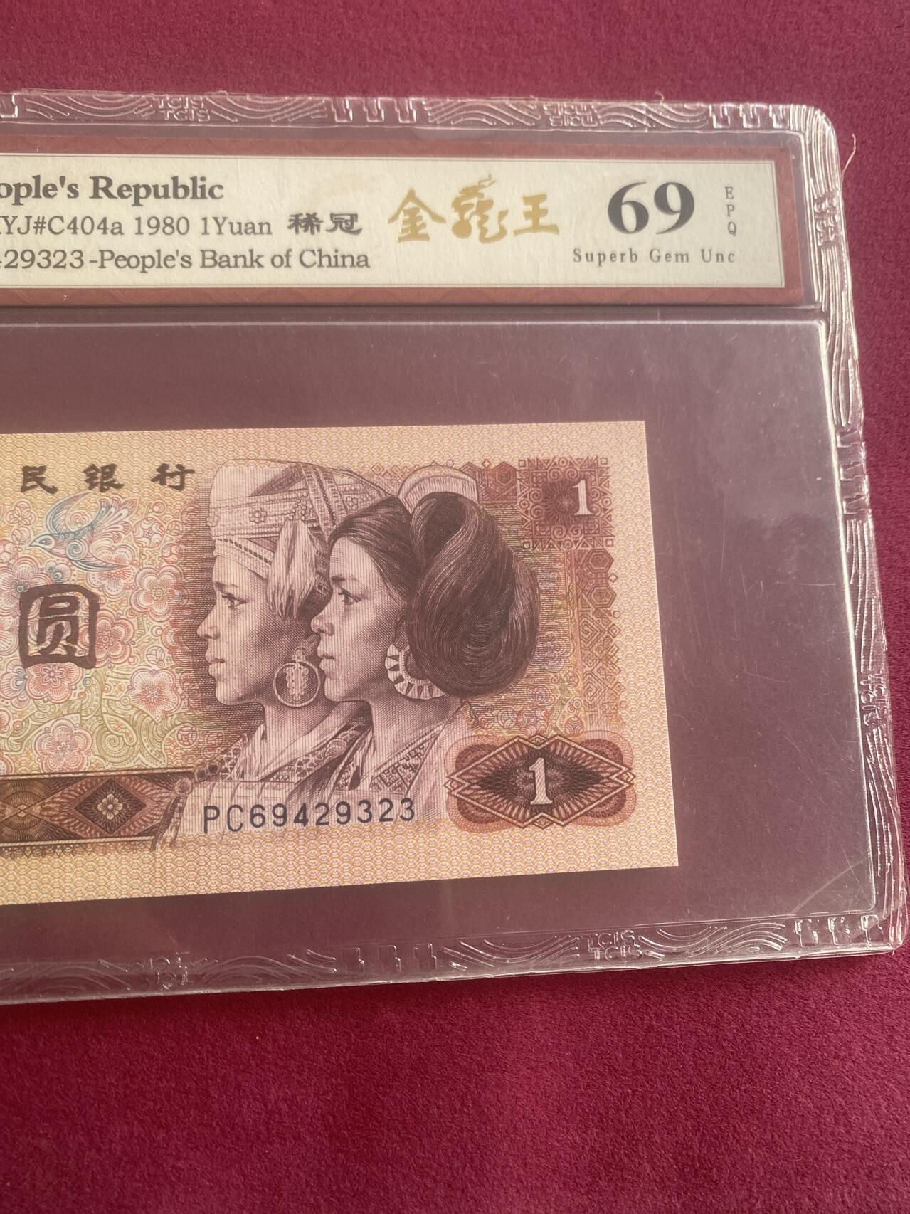 小英开心拍第308期 801稀冠金龙王一张，天印评级权威认证