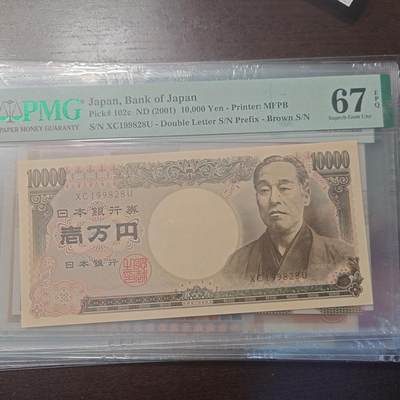 世界钱币～微拍第215期暨2025年第55期  双11评级币特惠拍第二场 - 2001年日本10000元 旧福泽谕吉 财务褐 PMG67E无47
