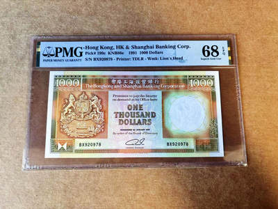 【Blue Auction】世界纸币精拍第751期——18级TOP拍卖/信誉/品质/专业/高效💫 - 香港 汇丰 1991年1000元 PMG68EPQ 高分