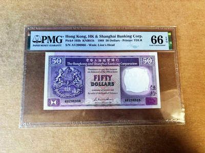 【Blue Auction】世界纸币精拍第751期——18级TOP拍卖/信誉/品质/专业/高效💫 - 【无47】香港 汇丰 1988年50元 PMG66EPQ 