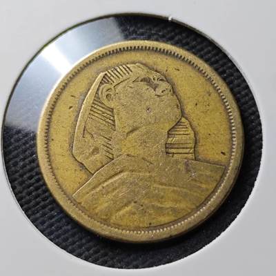 KK钱币收藏小铺  第371场  2月预留时间 周末发货 -  埃及10米利姆铜币