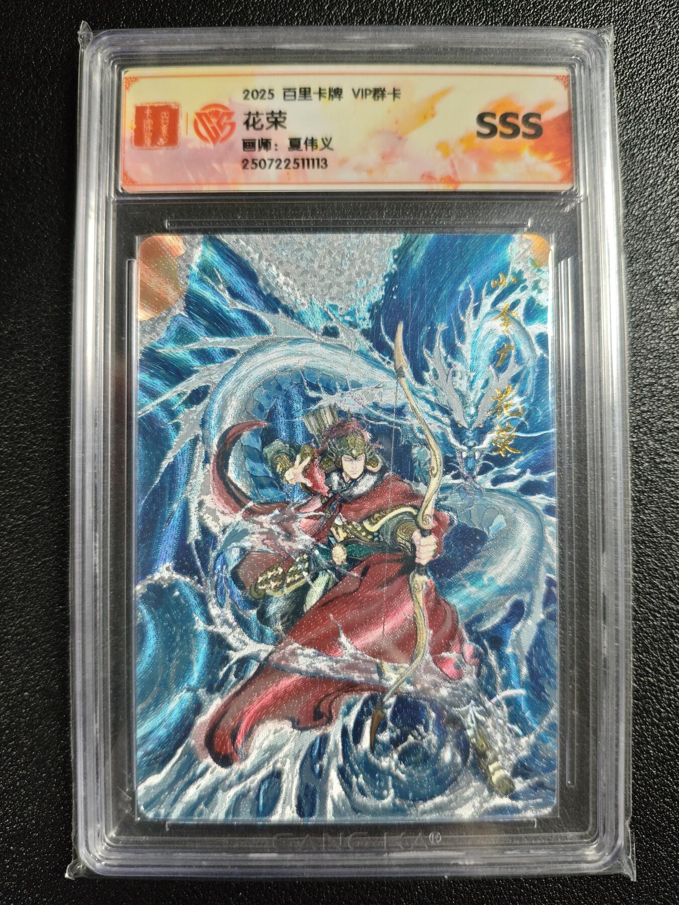 天玑星卡拍第138期《11.17周一截拍》持续收拍收评中 满赠卡需备注 百里卡牌 VIP群卡 夏伟义 花荣 CCGSSS