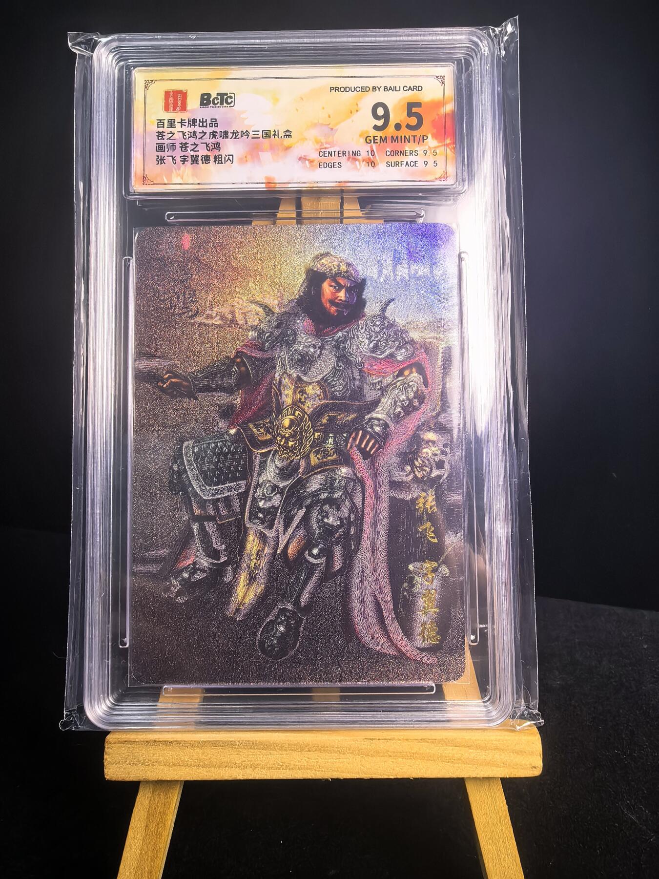 无佣金 不寄存 不收拍 链接少 我只是一个小小的卡牌收藏玩家   需要多宫大佬请私聊 部分卡牌设有底价（不想玩的那么累，即使有底价也会比市场价便宜的多，懂的自然懂） 拒绝小号抬价 大家放心拍 所有拍品部分套有卡膜 部分卡牌多宫 自制卡牌 不包厂瑕 放大镜 品控 勿拍 流拍商品会循环 感谢大家支持 留个关注 不定时上新 谢谢 百里卡牌 苍之飞鸿虎啸龙吟 张飞粗闪