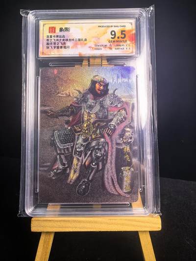 无佣金 不寄存 不收拍 链接少 我只是一个小小的卡牌收藏玩家   需要多宫大佬请私聊 部分卡牌设有底价（不想玩的那么累，即使有底价也会比市场价便宜的多，懂的自然懂） 拒绝小号抬价 大家放心拍 所有拍品部分套有卡膜 部分卡牌多宫 自制卡牌 不包厂瑕 放大镜 品控 勿拍 流拍商品会循环 感谢大家支持 留个关注 不定时上新 谢谢 - 百里卡牌 苍之飞鸿虎啸龙吟 张飞粗闪