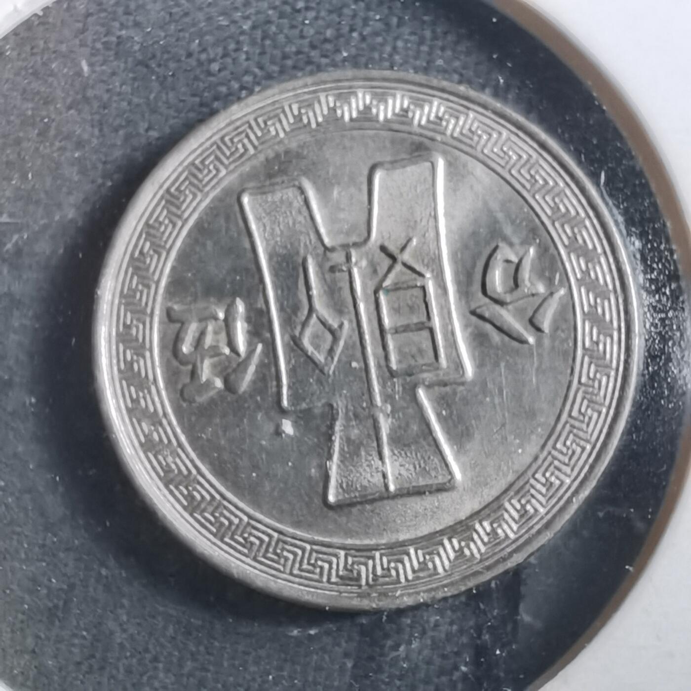 沼泽如烟--第906场 民国二十五年五分