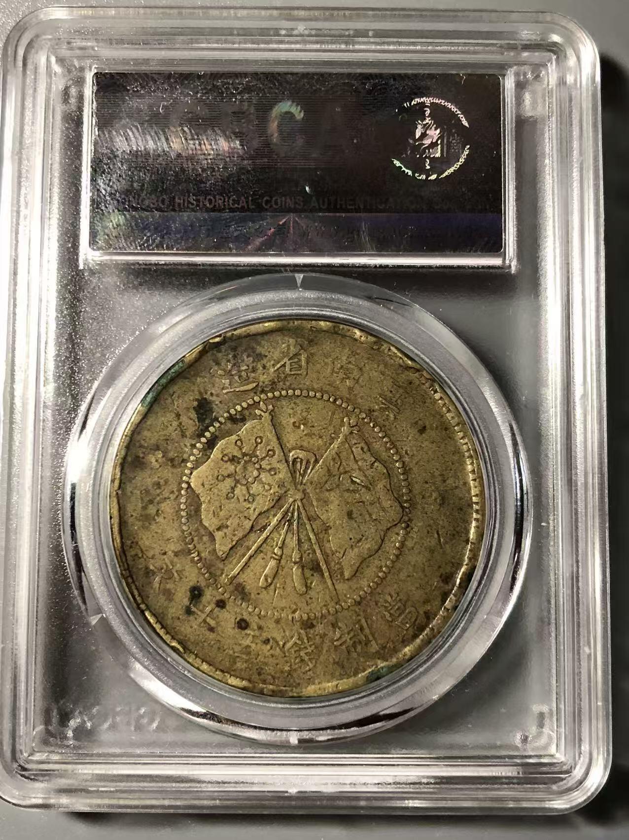 七河·世界币章小拍（总第27期） 1916年唐继尧五十文铜币