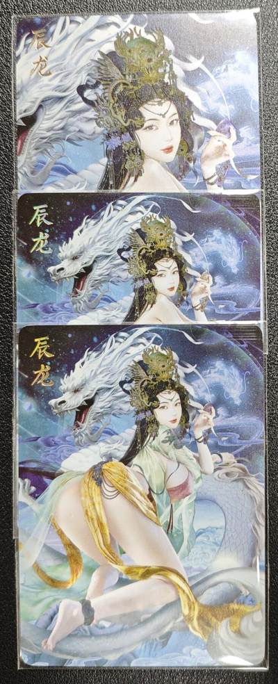 天玑星卡拍第138期《11.17周一截拍》持续收拍收评中 满赠卡需备注 - 燎原文化 十二生肖典藏卡 辰龙 三渐变 彩闪 三张