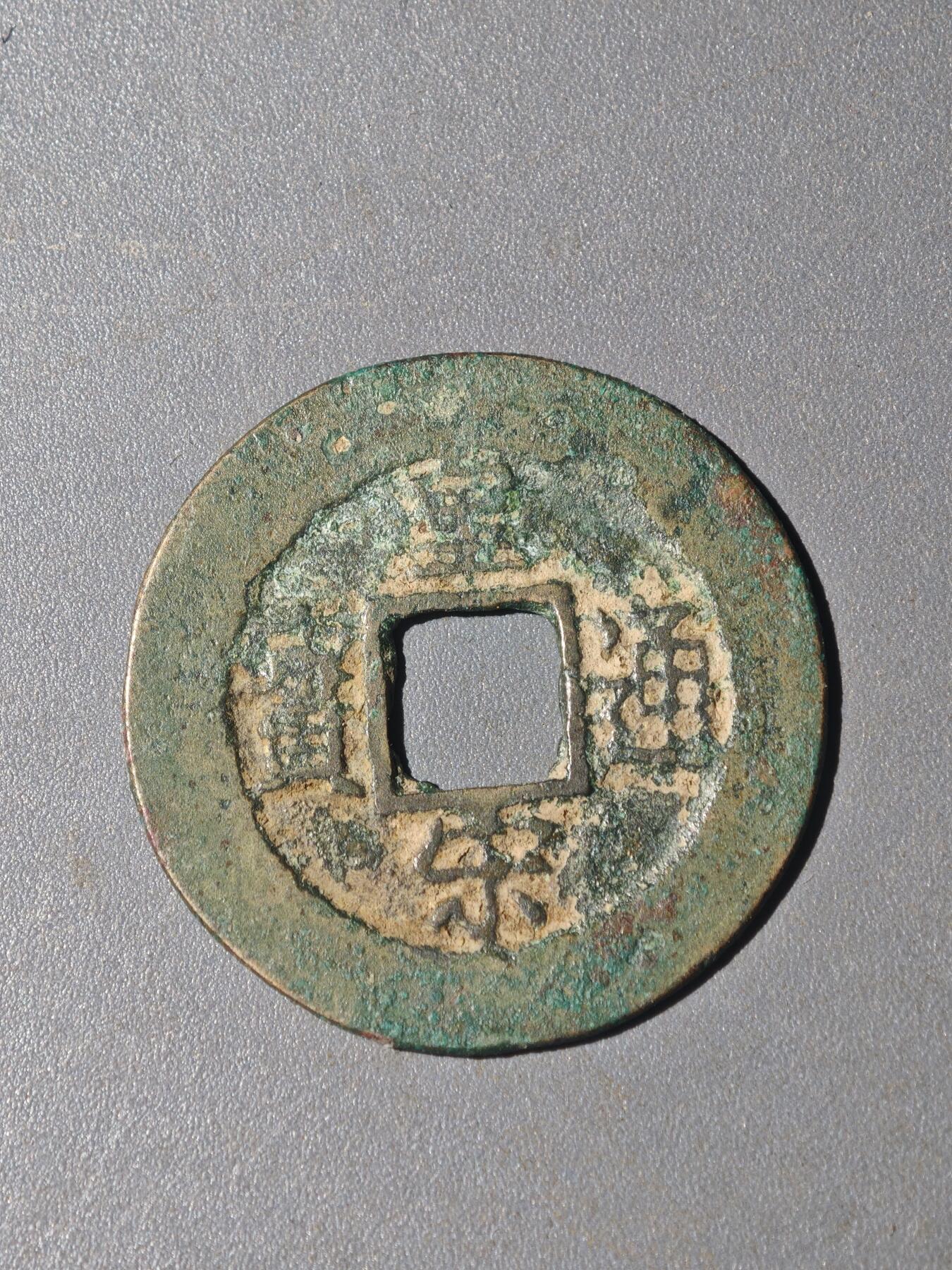 86期回流戒指饰品杂件纪念章丝路钱币专场 A钱币版别