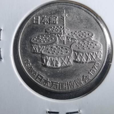 沼泽如烟--第906场 - 1970年世博会纪念章