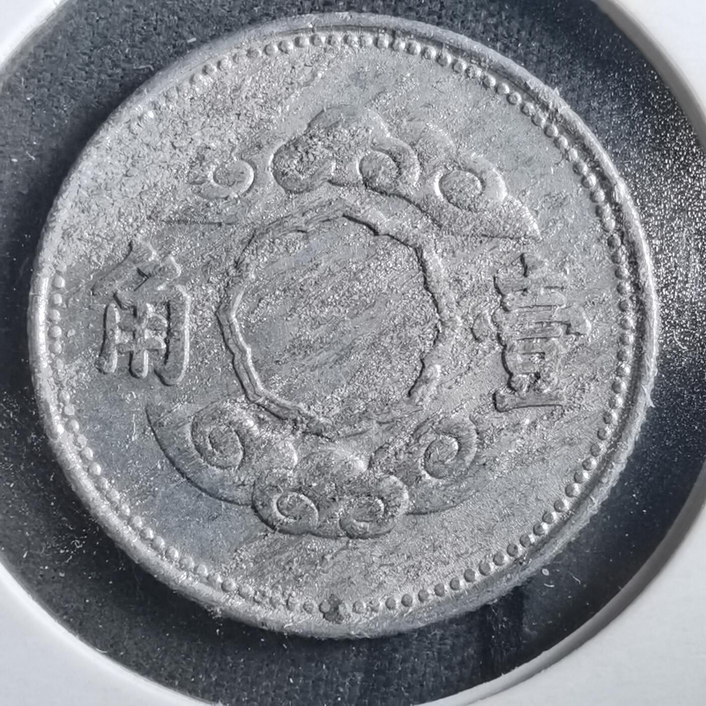 沼泽如烟--第906场 康德十年祥云一角