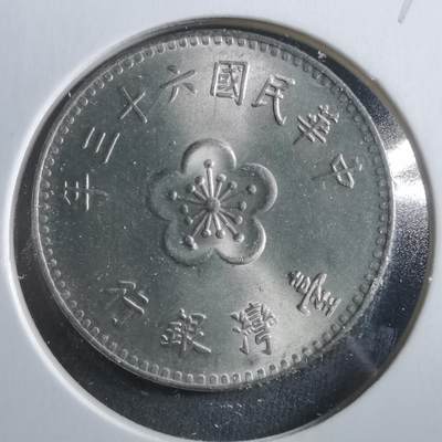 沼泽如烟--第906场 - 民国六十三年一元