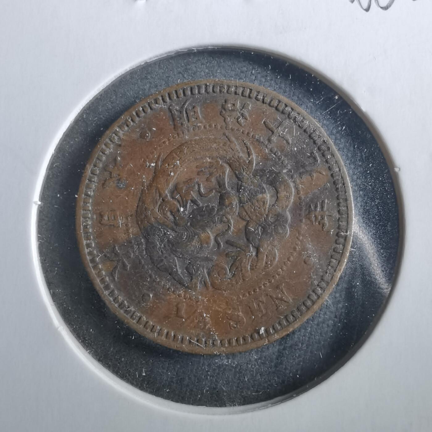 沼泽如烟--第906场 明治十九年龙半钱